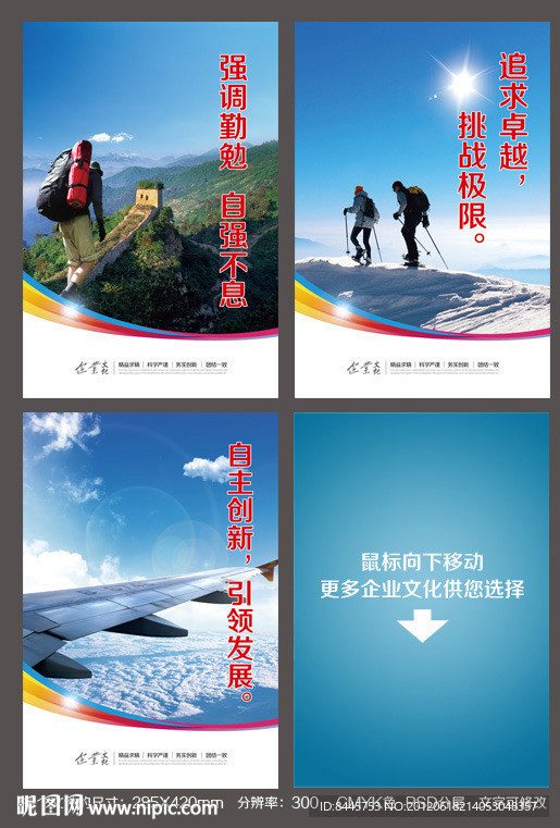 企业形象 企业标语 企业文化 自强不息 挑战极限 追求卓越 自主创新 引领发展