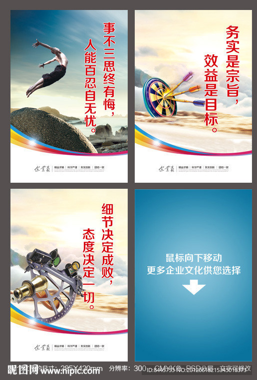 企业文化 企业标语 公司标语 细节 态度 务实 高效 效率 管理 公司管理