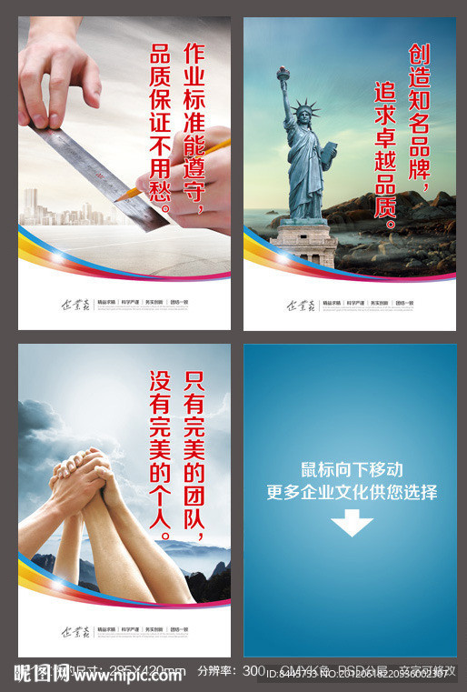 企业标语 企业文化 挂画 文化展板 卓越 品质 团队