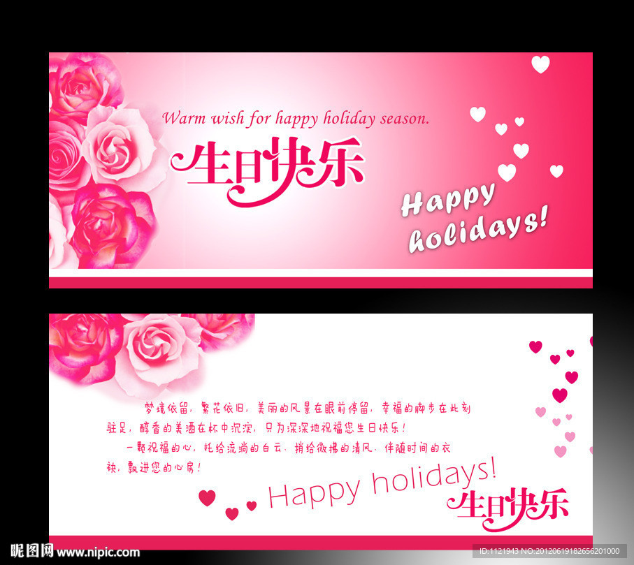 生日贺卡