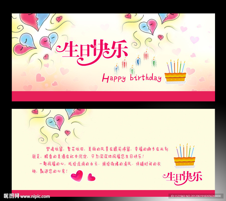 生日卡