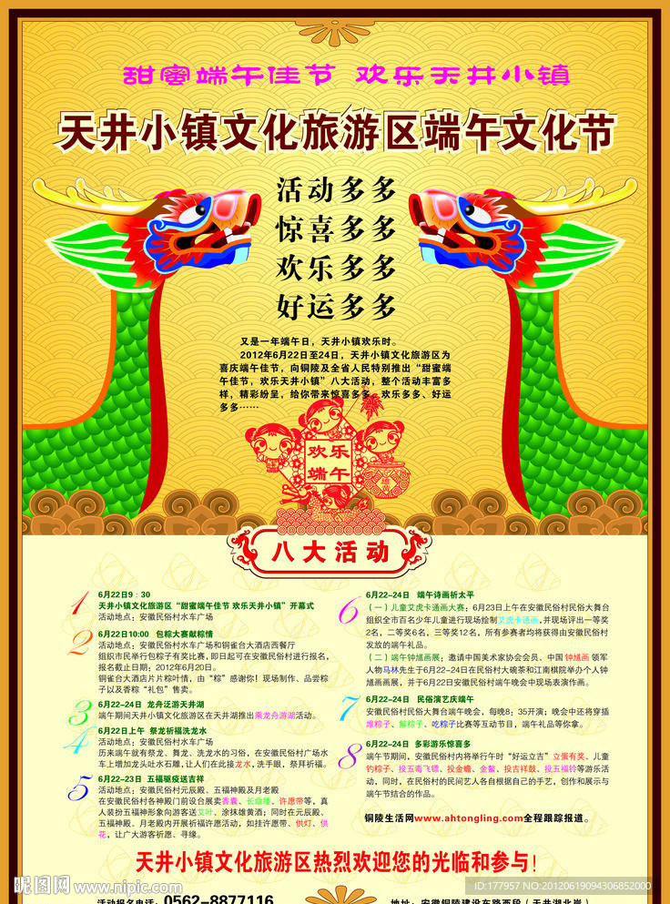 2012端午文化节活动报纸硬广告