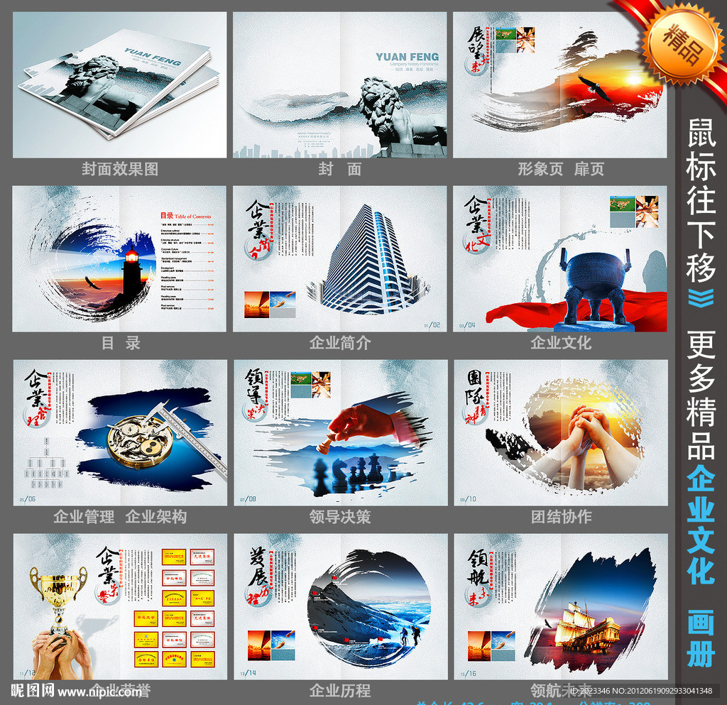 企业画册