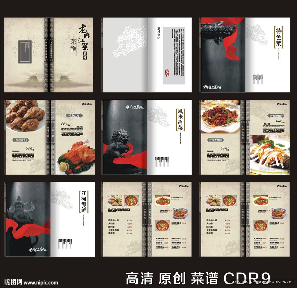 中式菜谱菜单画册 （部分合层）