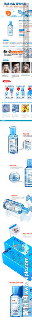 波斯顿清肌水男士化妆品描述图(psd源文件 无网页代码)