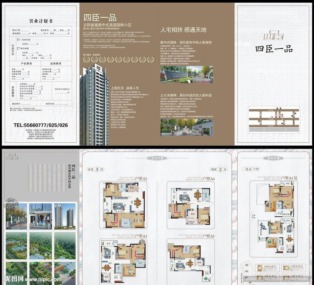 新中式风格小区宣传折页