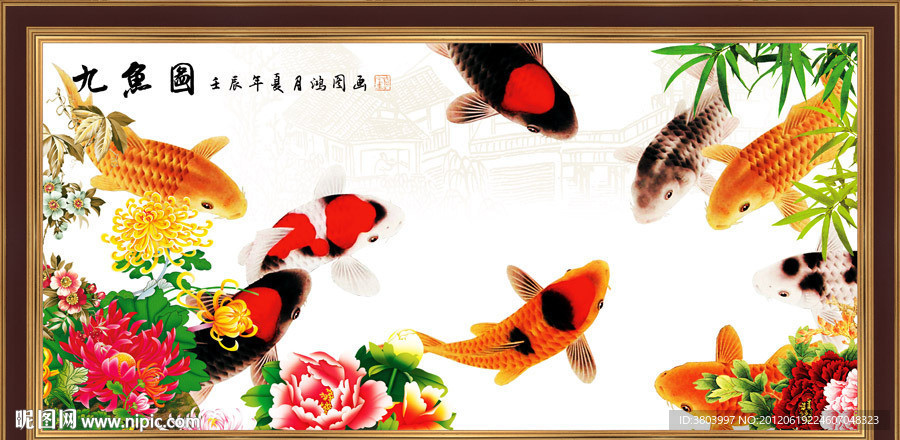九鱼图