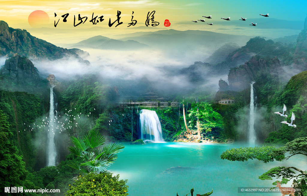 流水生财 江山如画