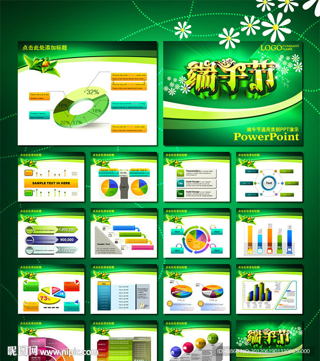 端午节通用PPT模板设计源文件