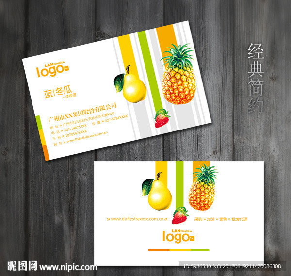 水果店名片