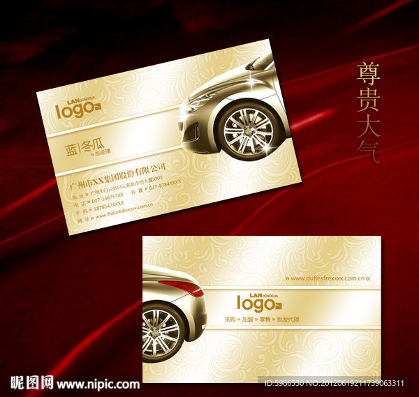 汽车名片