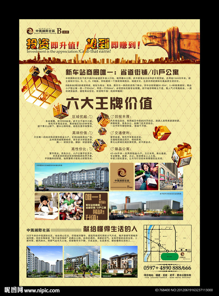 房地产海报
