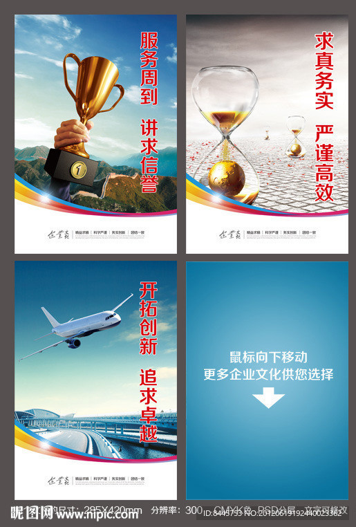 信誉 高效 务实 求真 创新 卓越 效率 速度 发展 价值 标语 企业标语 公司标语