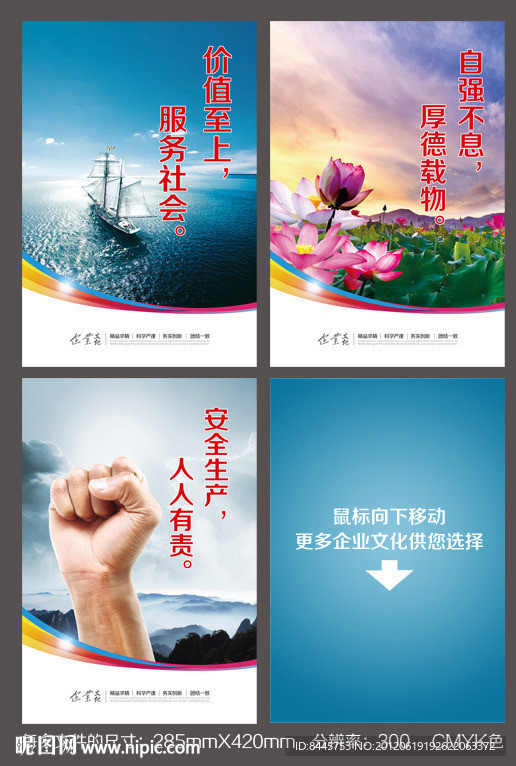 服务 价值 安全生产 人人有责 厚德载物 自强 标语 企业标语 公司标语