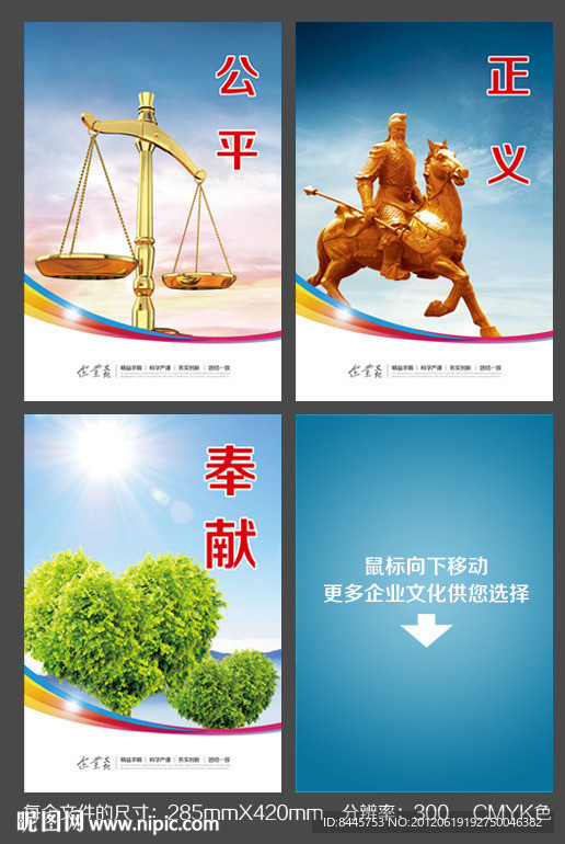 公平 正义 奉献 绿色 爱心 公正公平 正直 正气 标语 企业标语 公司标语