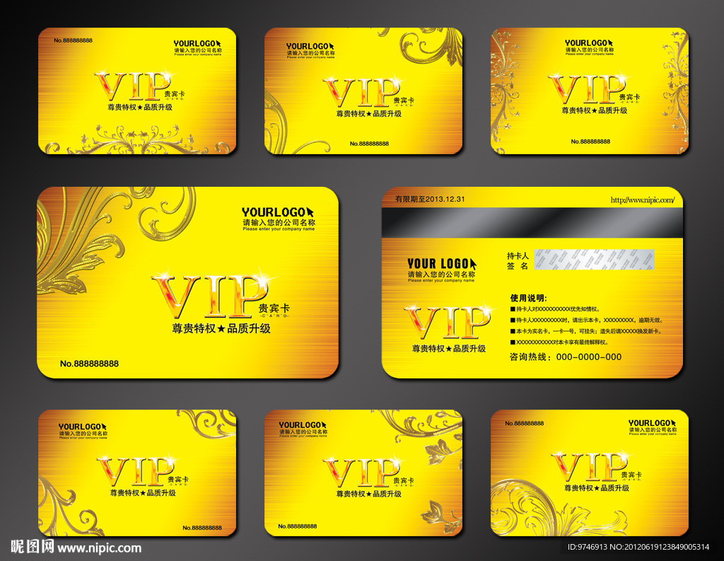 vip会员卡