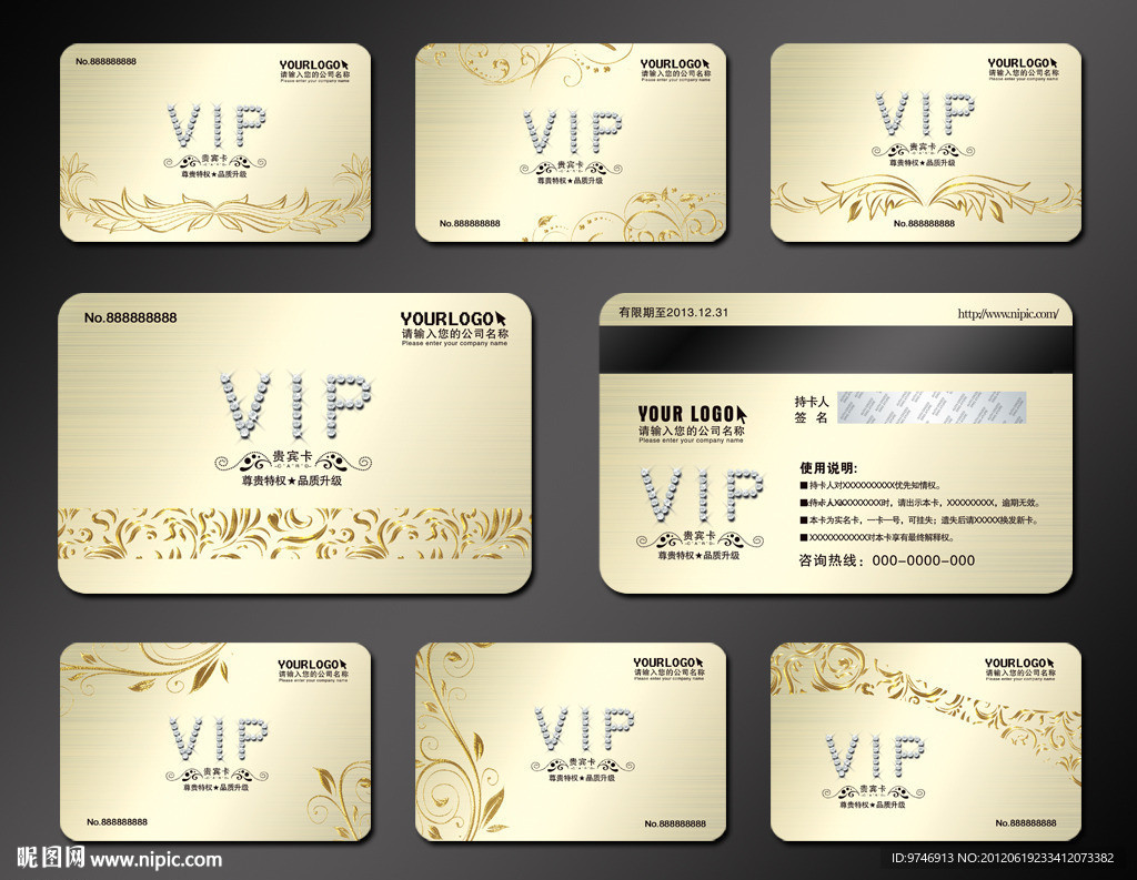 vip会员卡