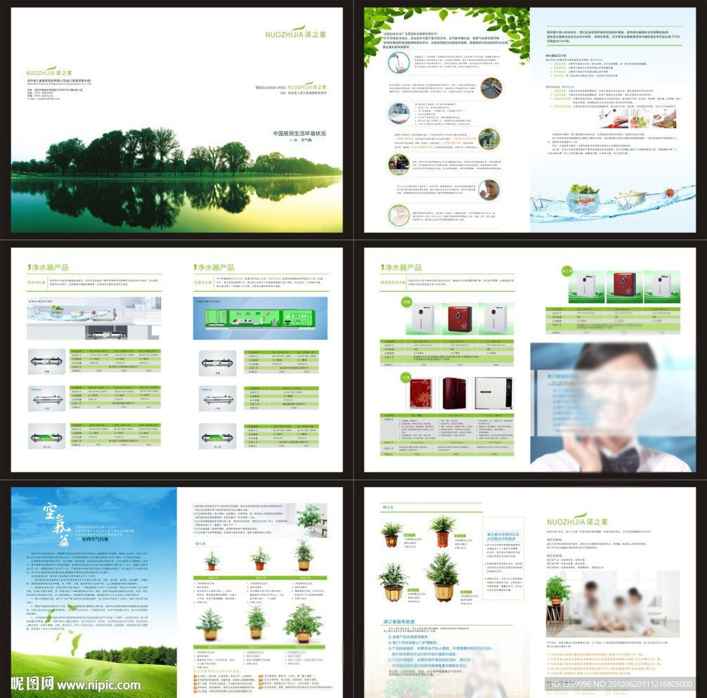 高档画册 净水器画册