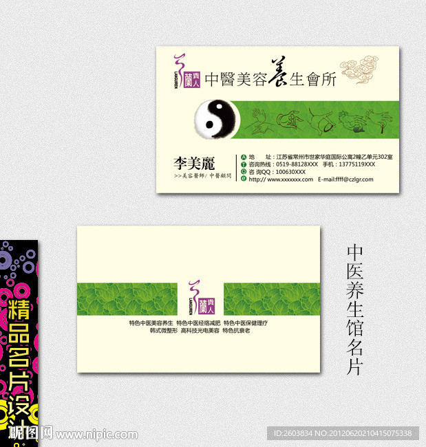 中医养生馆名片设计
