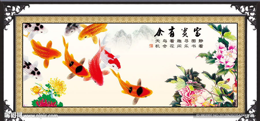 九鱼图