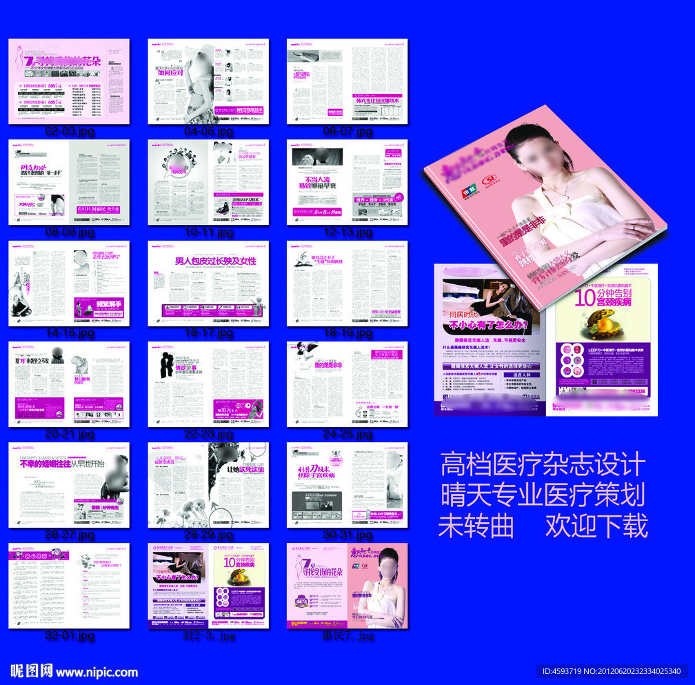 医院杂志