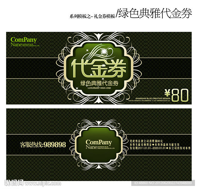 绿色典雅代金券