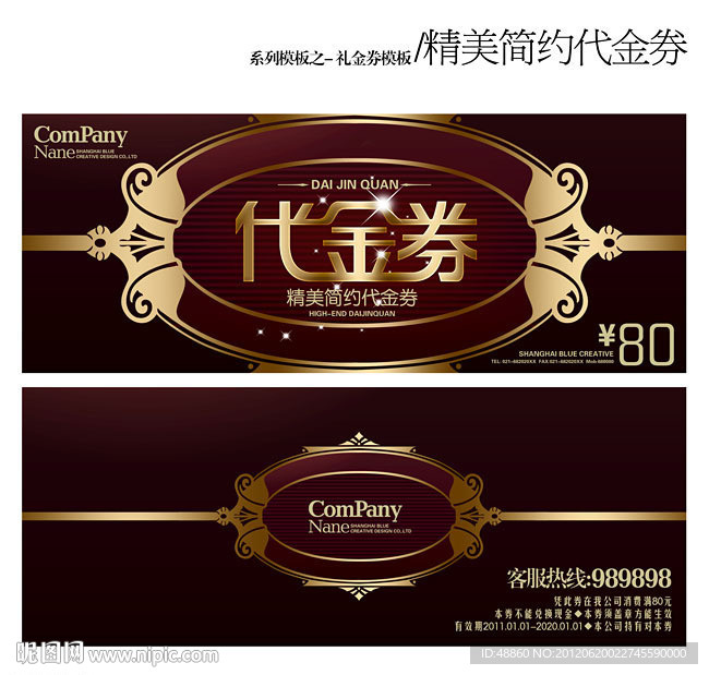 精美简约代金券