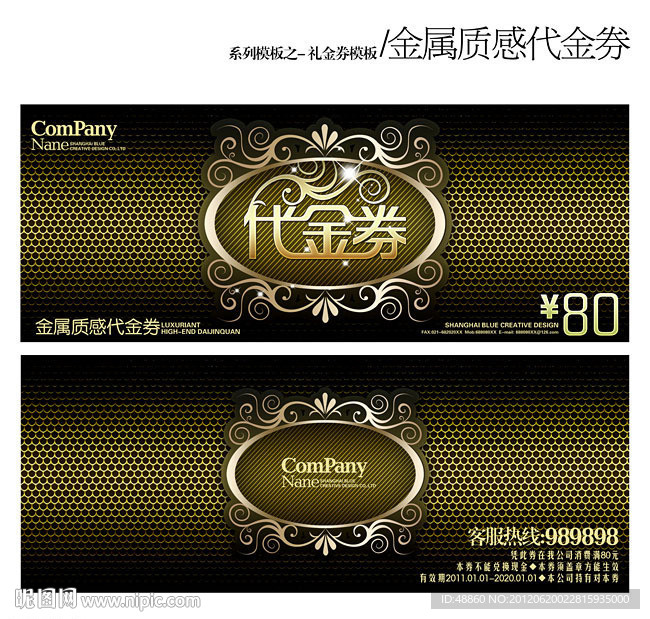 金属质感代金券