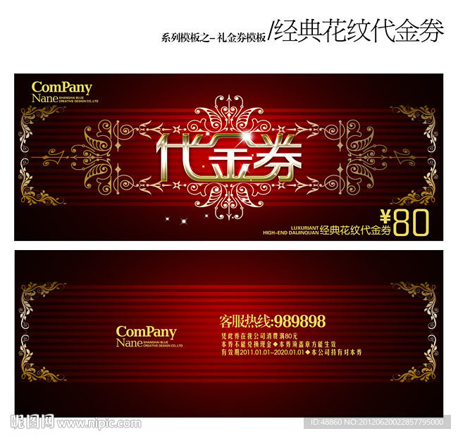 经典花纹代金券