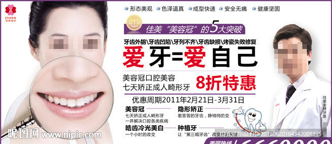 整形广告