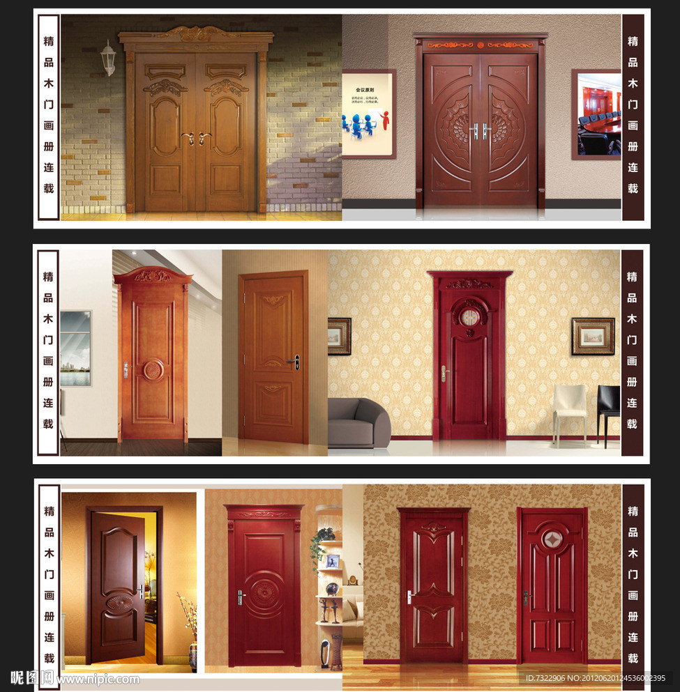 木门画册