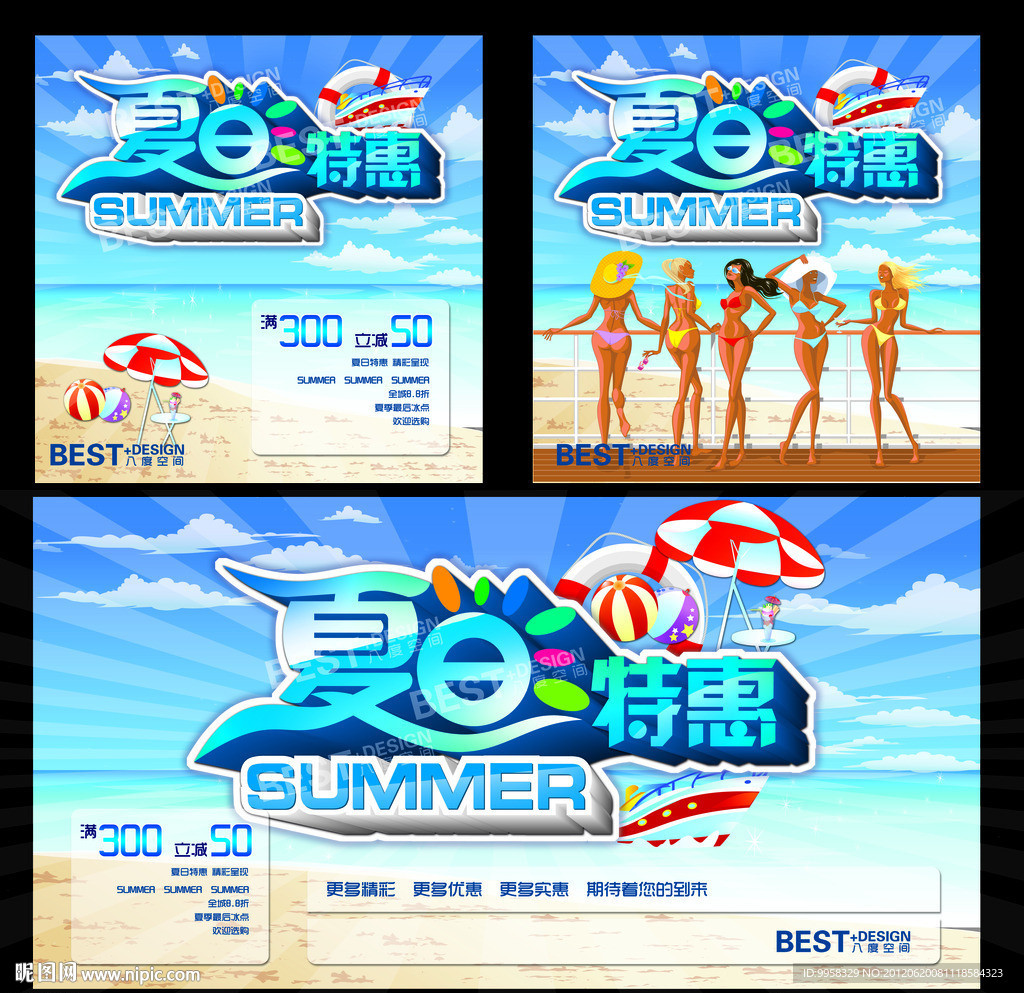 夏日特惠招贴印刷海报设计