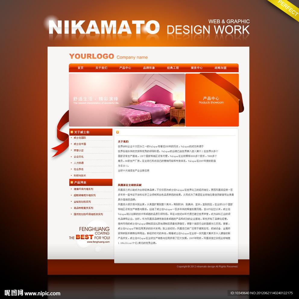 家居主题 红色 网页设计PSD分层源文件（无网页代码）