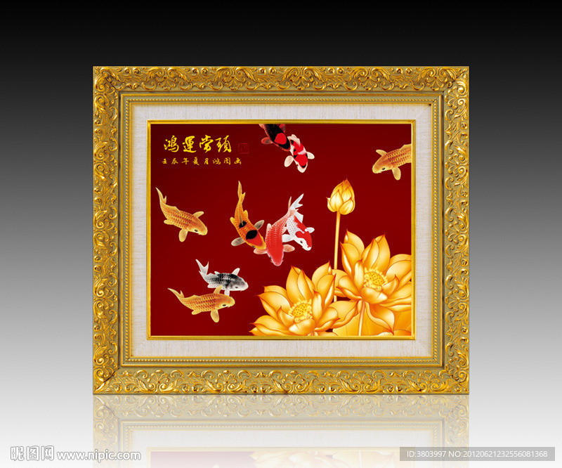 九鱼图 鸿运当头