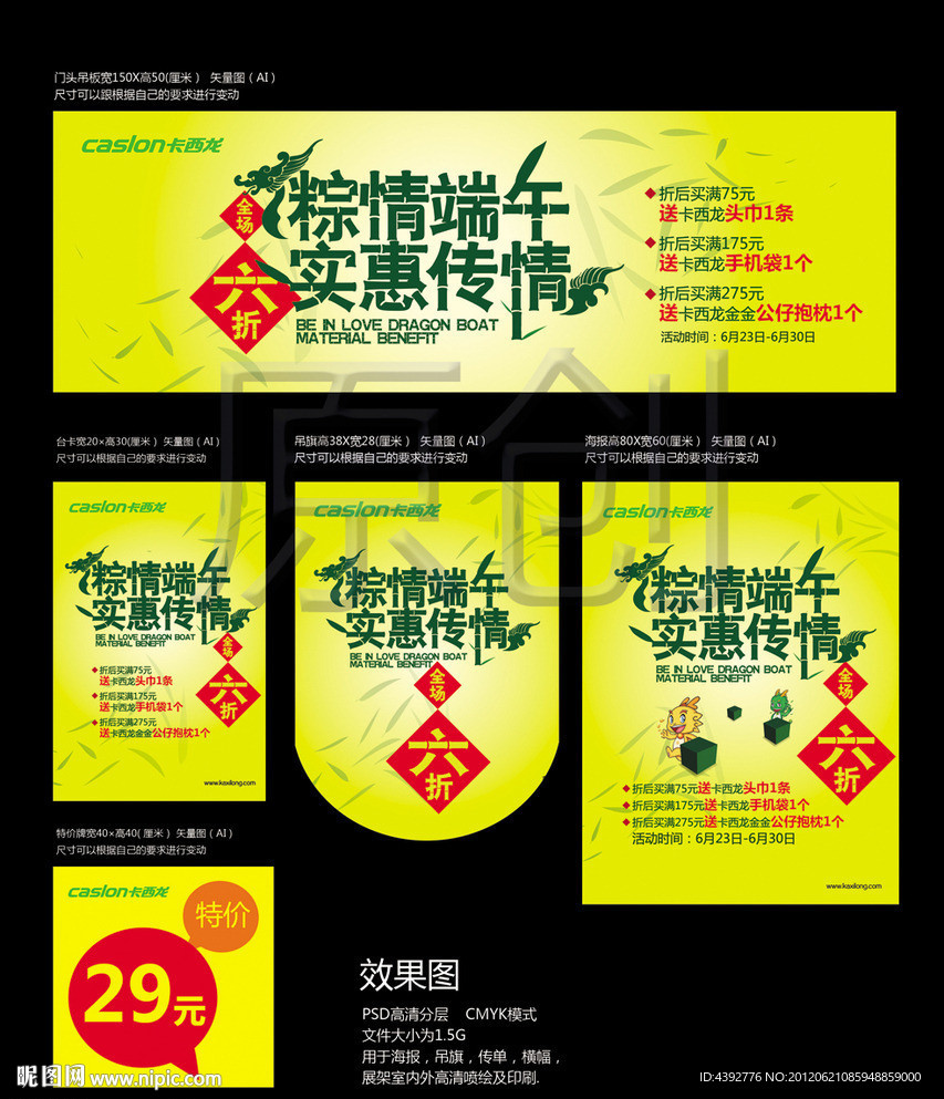 粽情端午实惠传情