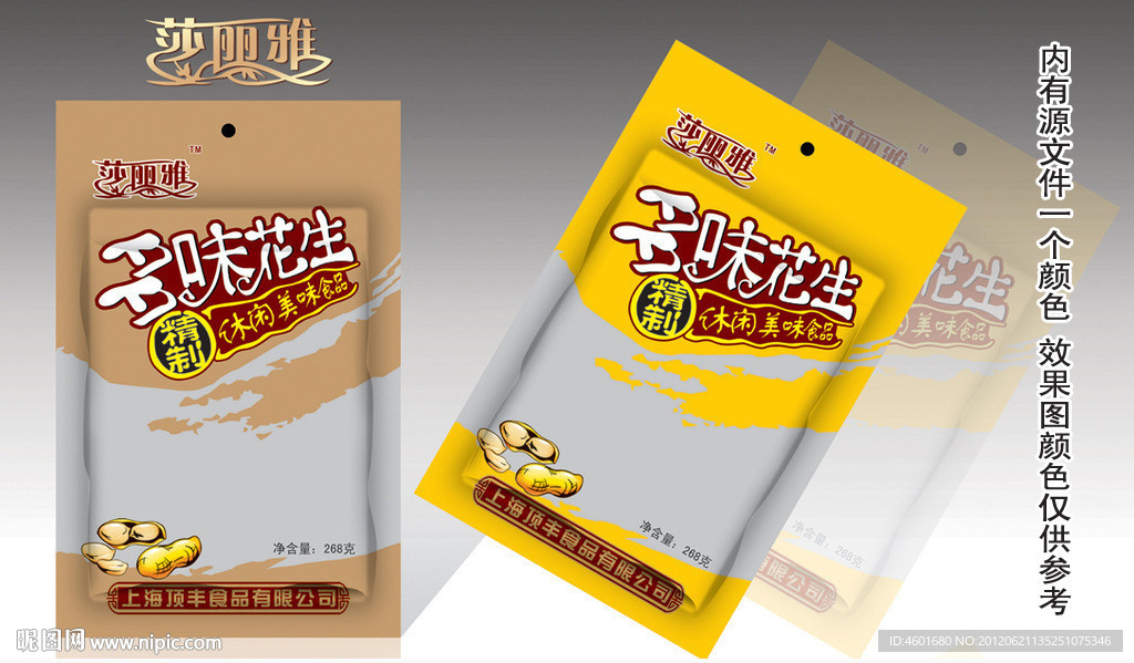 多味花生包装设计