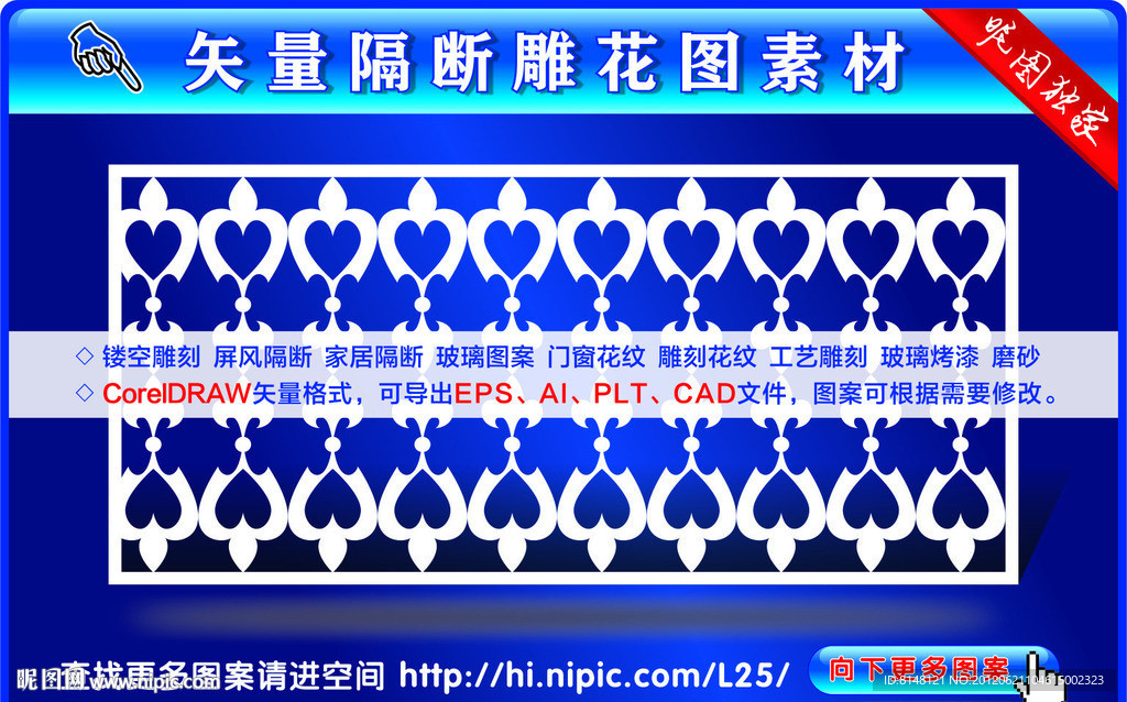 雕刻花纹