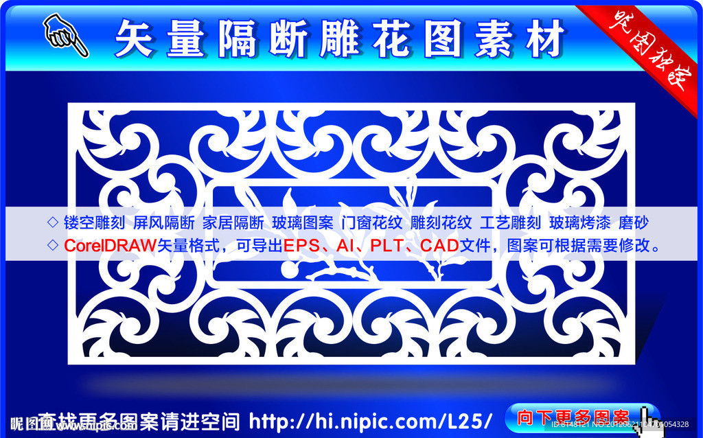 雕刻花纹