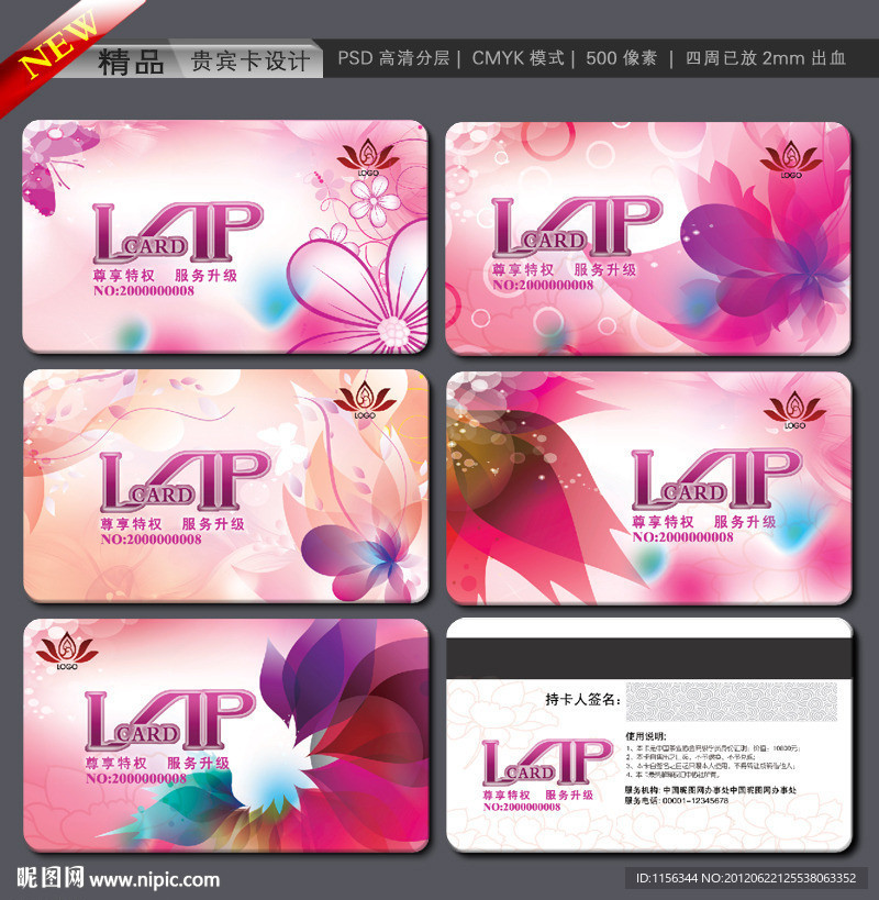 时尚 女性 美容 鲜花 美甲 修甲VIP卡 贵宾卡