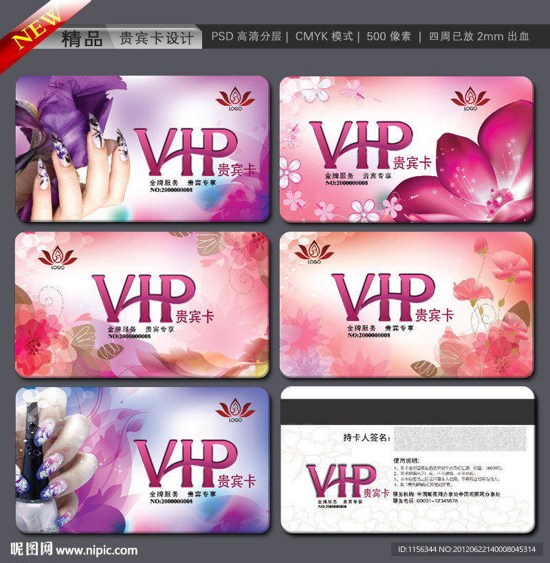 美甲 修甲 时尚 女性 美容 鲜花 VIP卡 贵宾卡