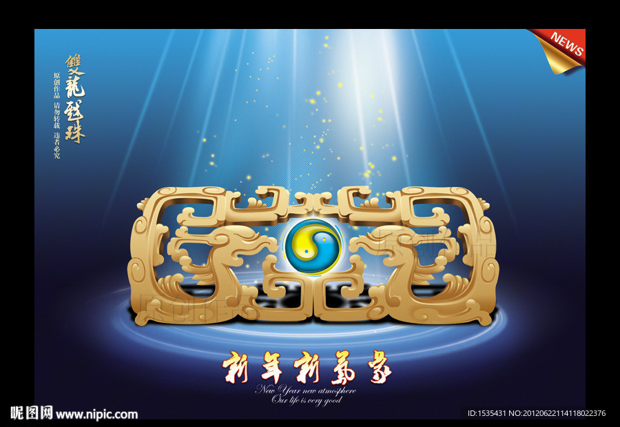 双龙戏珠