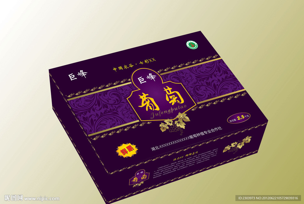 葡萄包装盒（平面图）