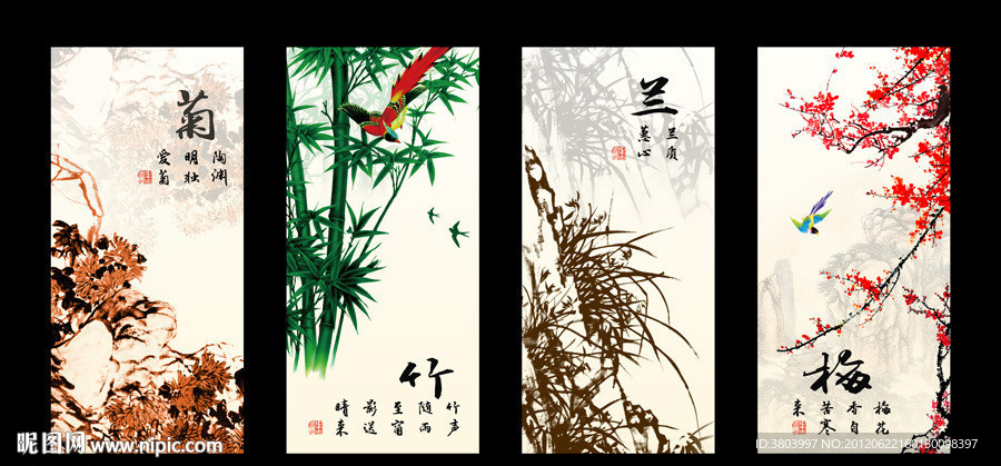 梅兰竹菊