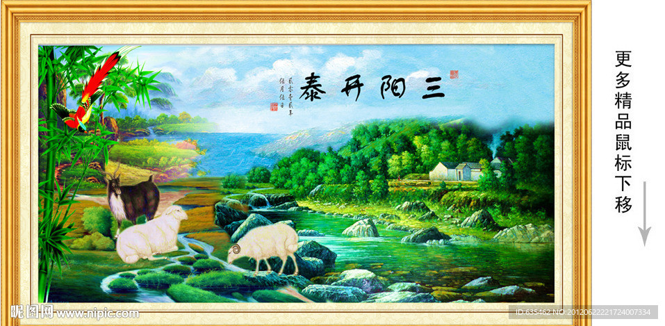 油画 三阳开泰