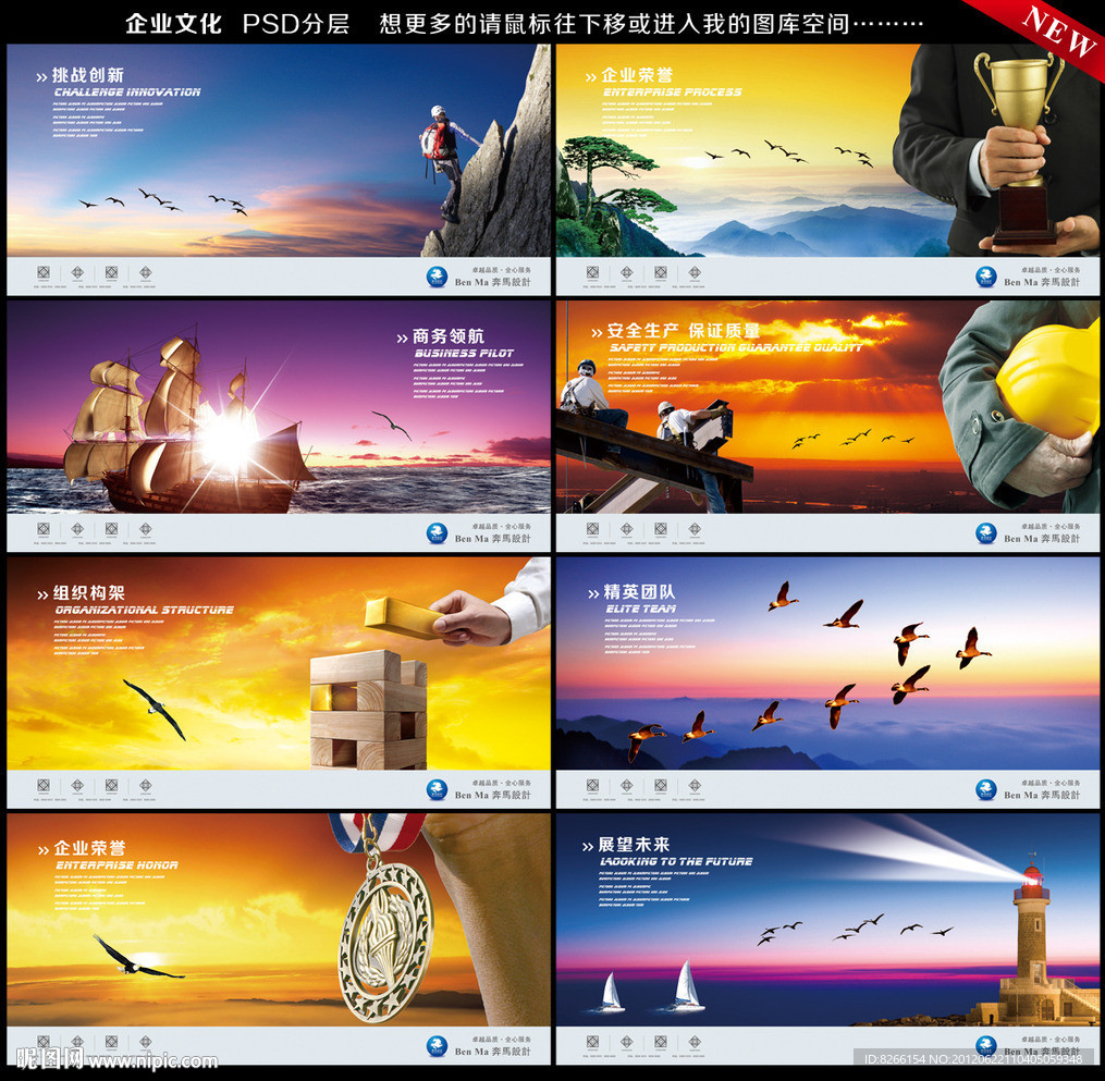 企业文化 登山 高峰 奖杯 帆船 安全生产 团队 画册 灯塔 企业荣誉 形象 目录扉页 展板