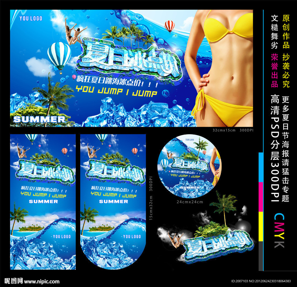 夏天跳海价