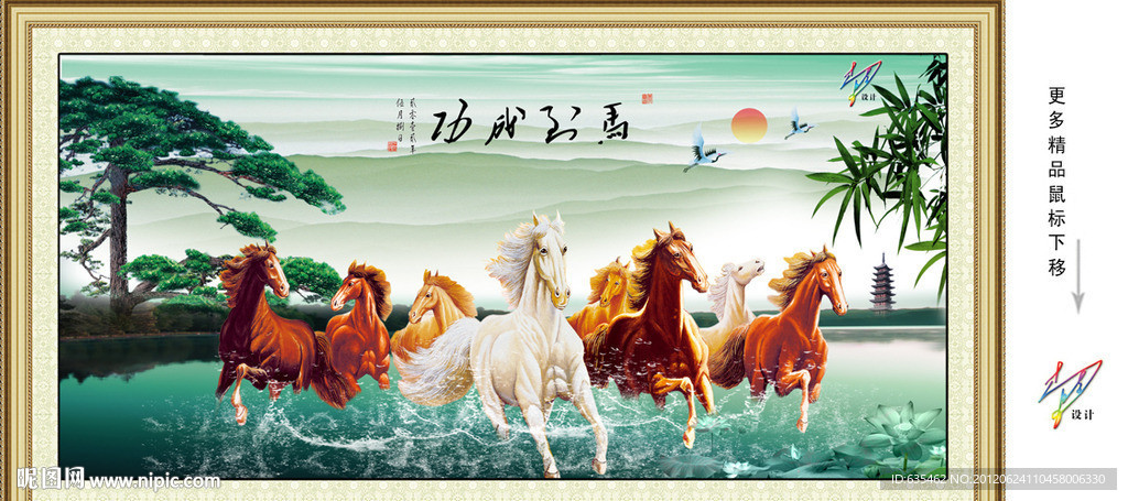八骏图