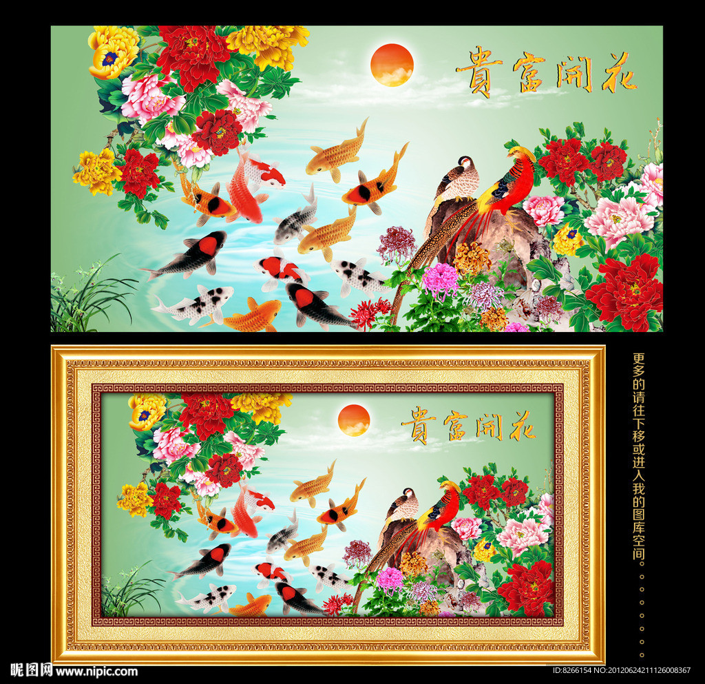 山水画 国画 鲤鱼 牡丹 年年有余 九鱼图 花开富贵 富贵吉祥 风景画