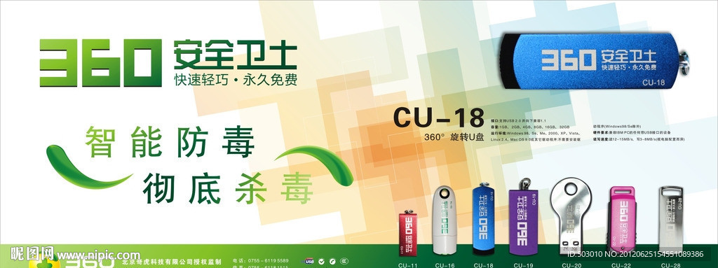 U盘海报
