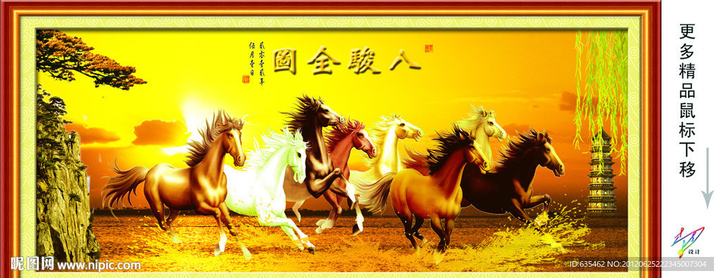 八骏全图